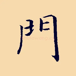 門