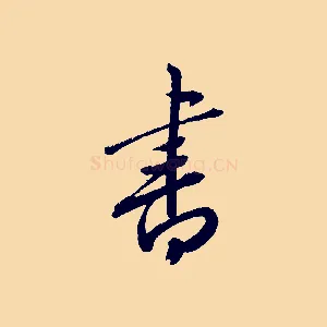 書