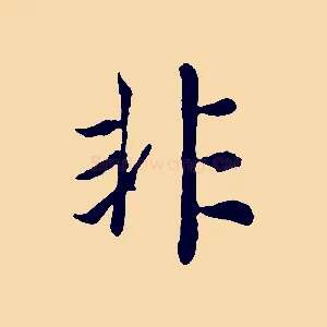 非