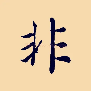 非