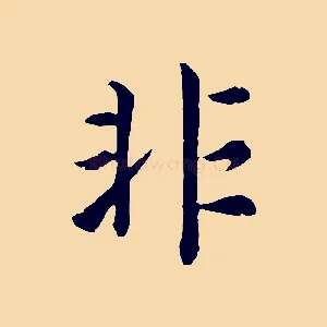 非