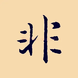 非