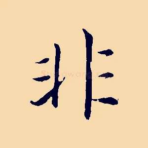 非