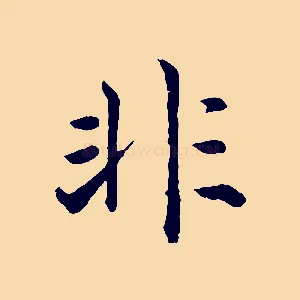 非