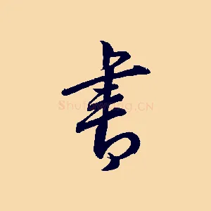 書