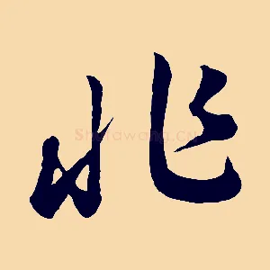 非