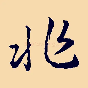 非