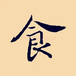 食