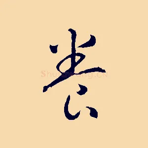 養