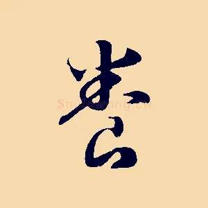養