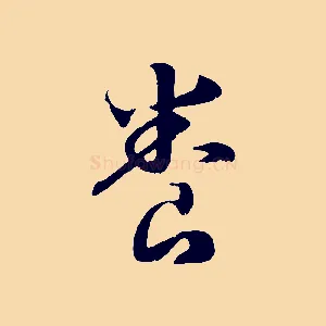 養