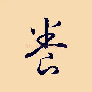 養