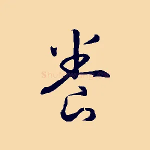 養