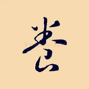 養