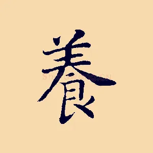 養