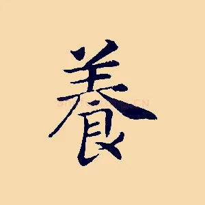 養