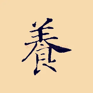 養