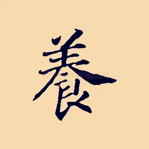 養