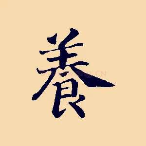 養