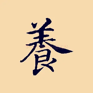 養