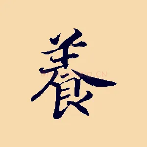 養