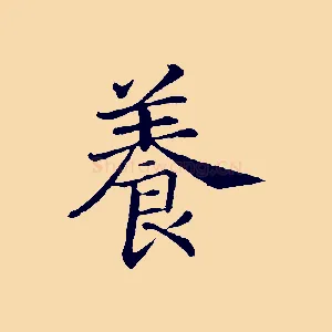 養
