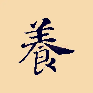 養