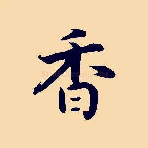 香