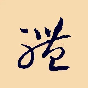 體