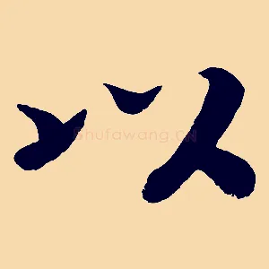 以