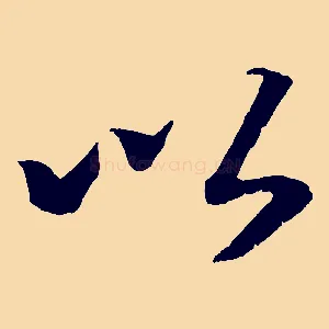 以