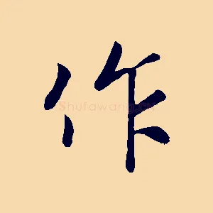 作