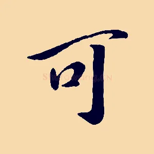 可