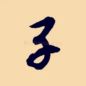 子