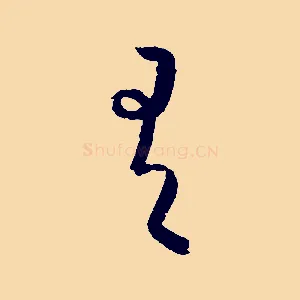 有