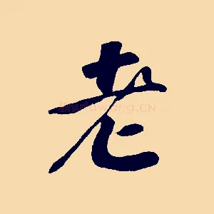 老