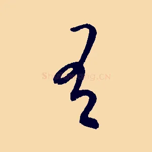 有
