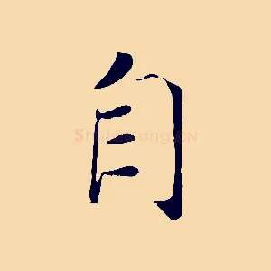 自