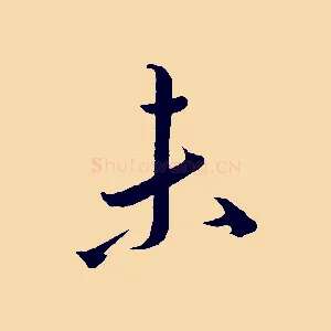 未