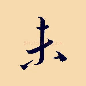 未