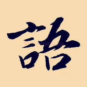 語