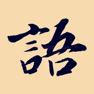 語