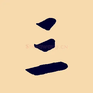 三