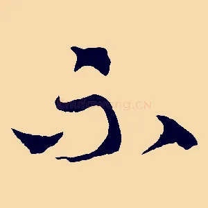 不
