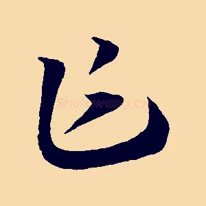 乍