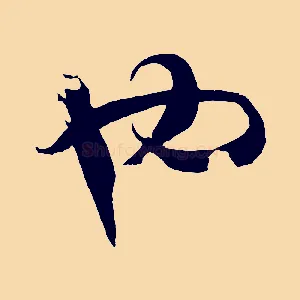 也