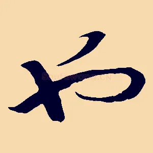 也