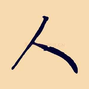 人