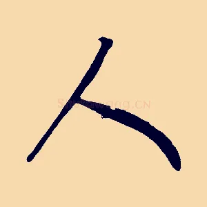 人