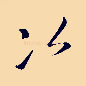 次